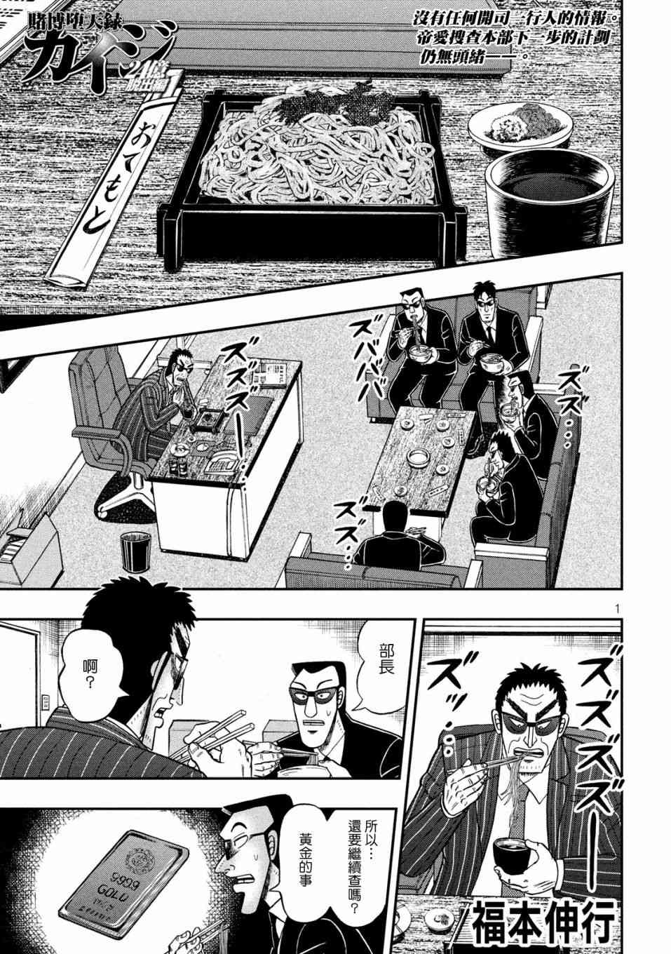 赌博堕天录op篇漫画,331话1图
