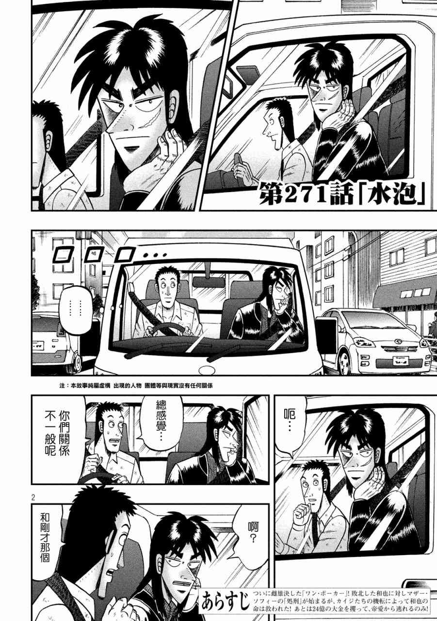 堕天录和也篇漫画,271话2图