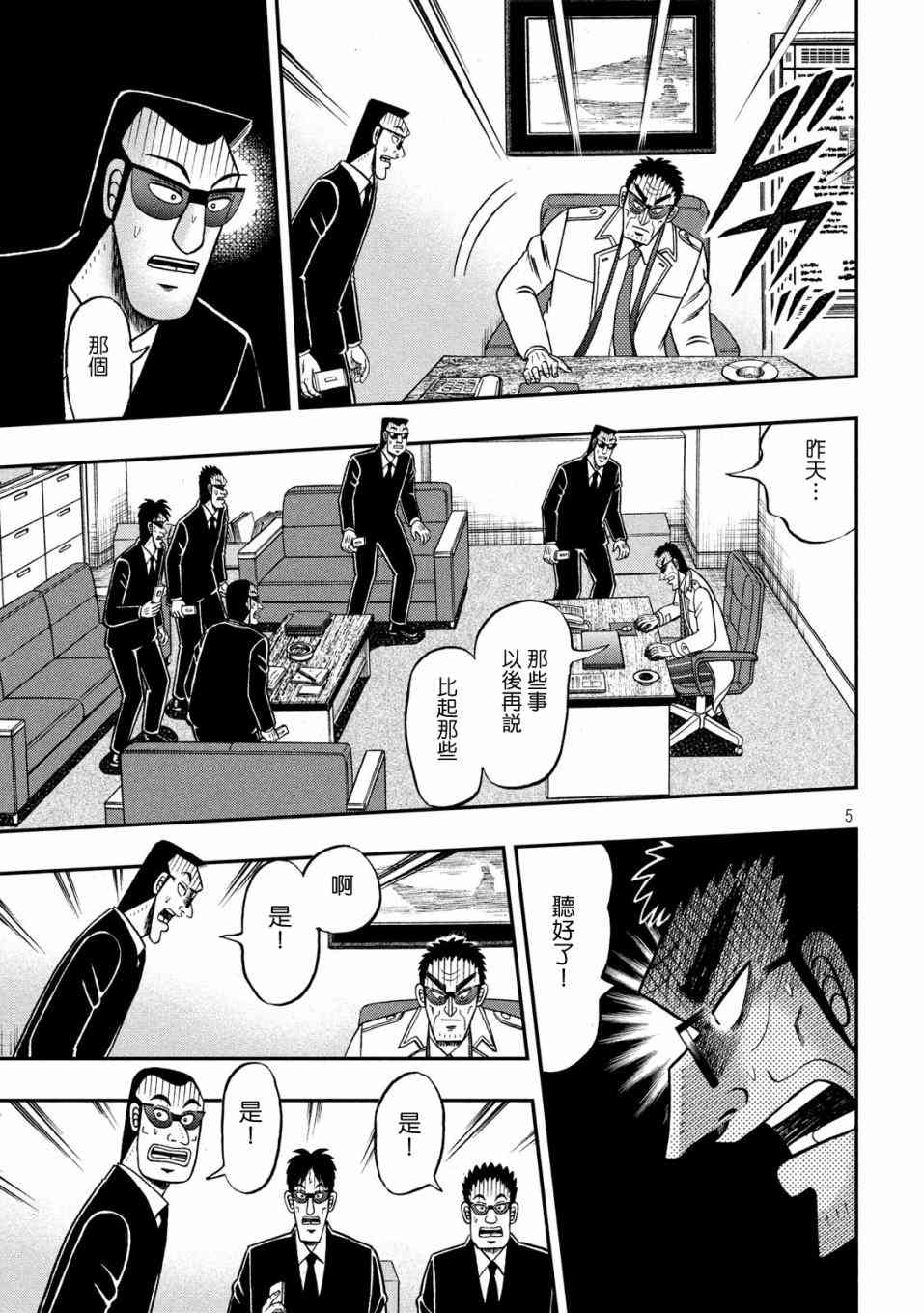 赌博堕天录 知乎漫画,338话5图