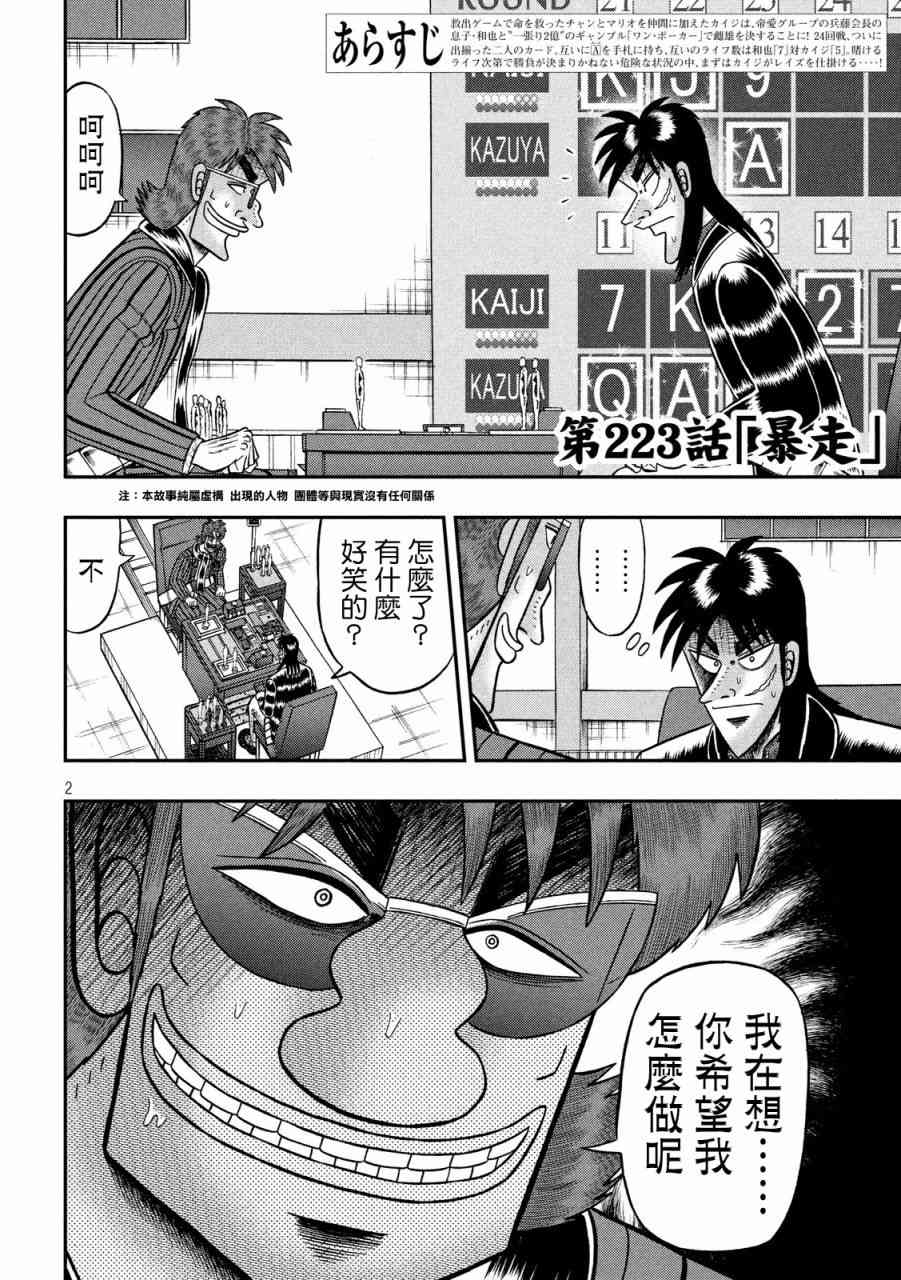 赌博默示录卡牌同款漫画,223话2图
