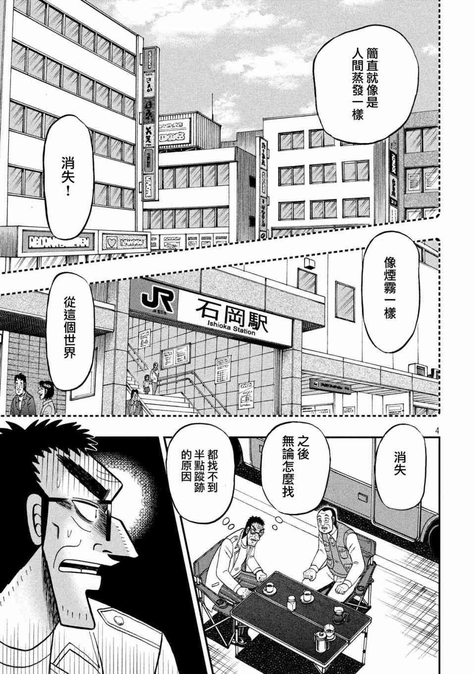 赌博堕天录和也篇剧透漫画,337话4图