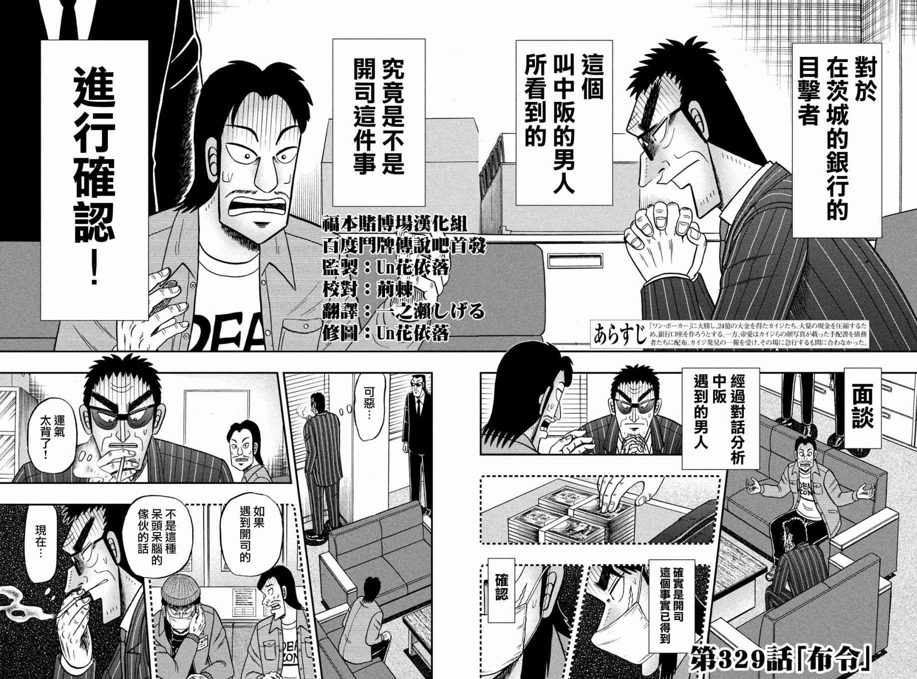赌博堕天录和也篇剧透漫画,329话2图