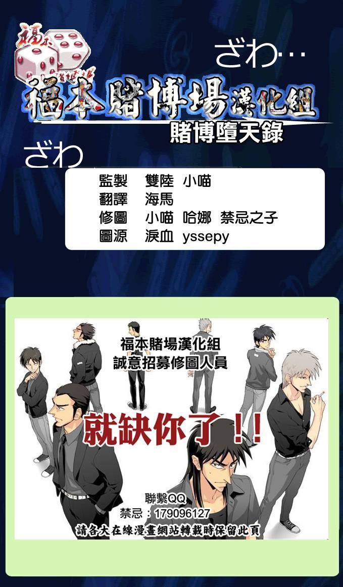 赌博堕天录op篇漫画,126话1图