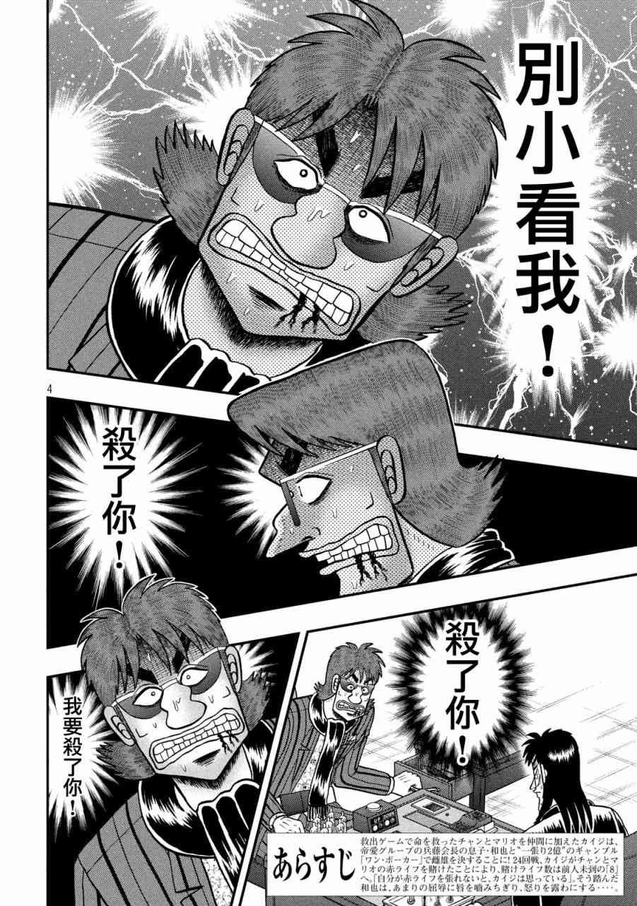 堕天录和也篇漫画,240话3图