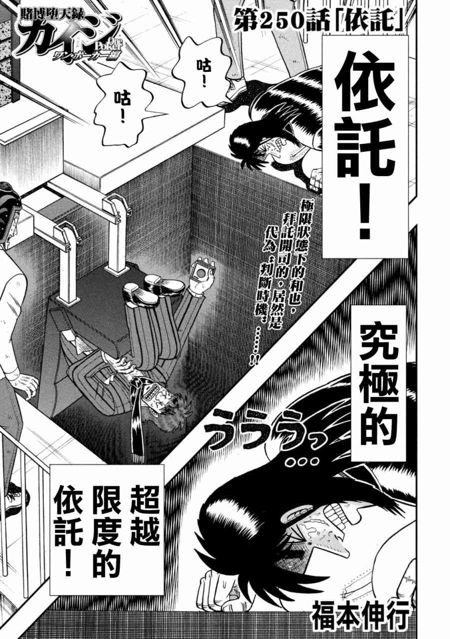 《赌博堕天录》漫画,250话1图