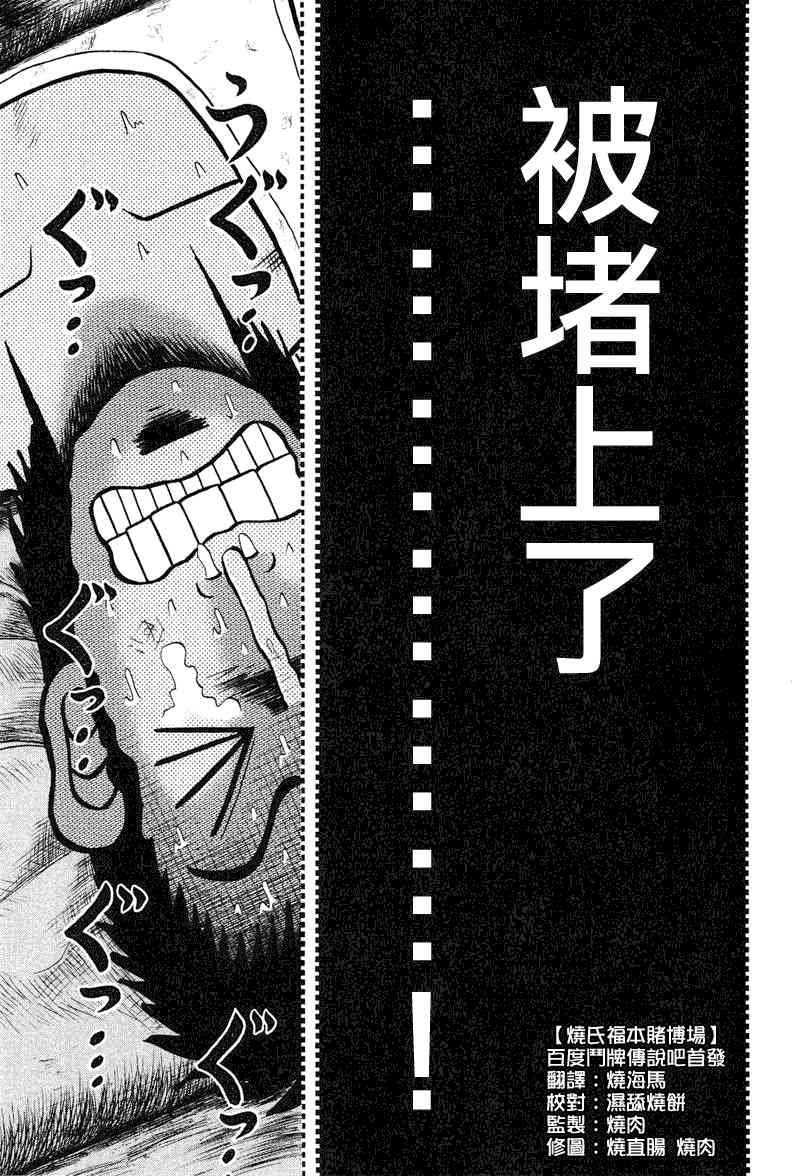 赌博堕天录和也篇大结局是什么漫画,26话1图
