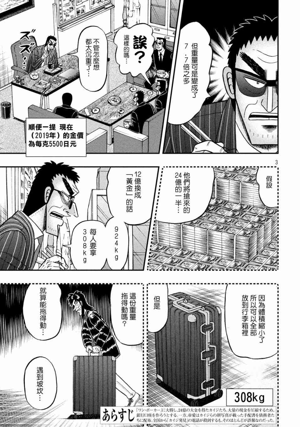 赌博堕天录op篇漫画,331话3图