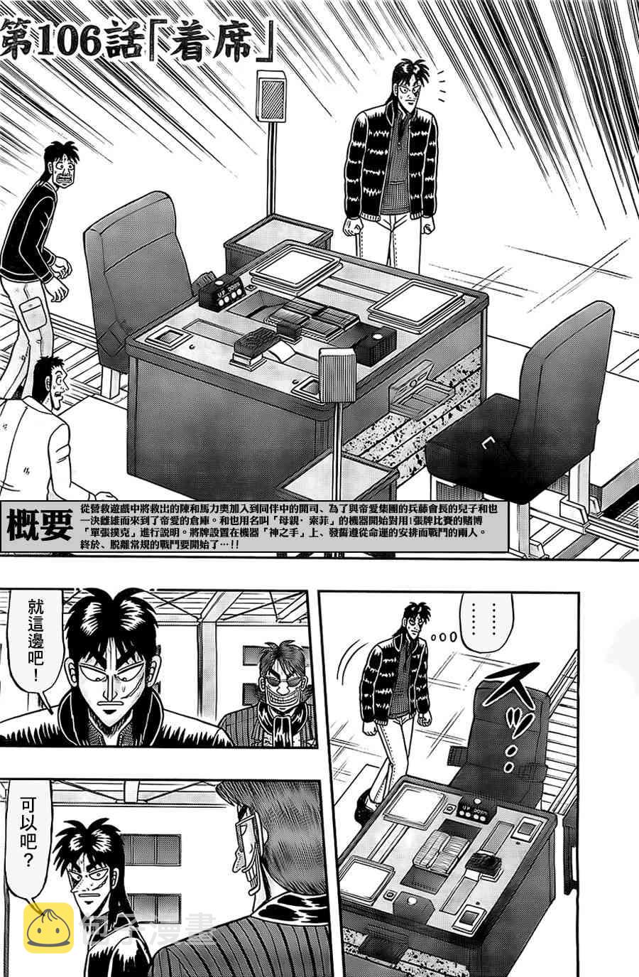 赌博堕天录op篇漫画,106话3图