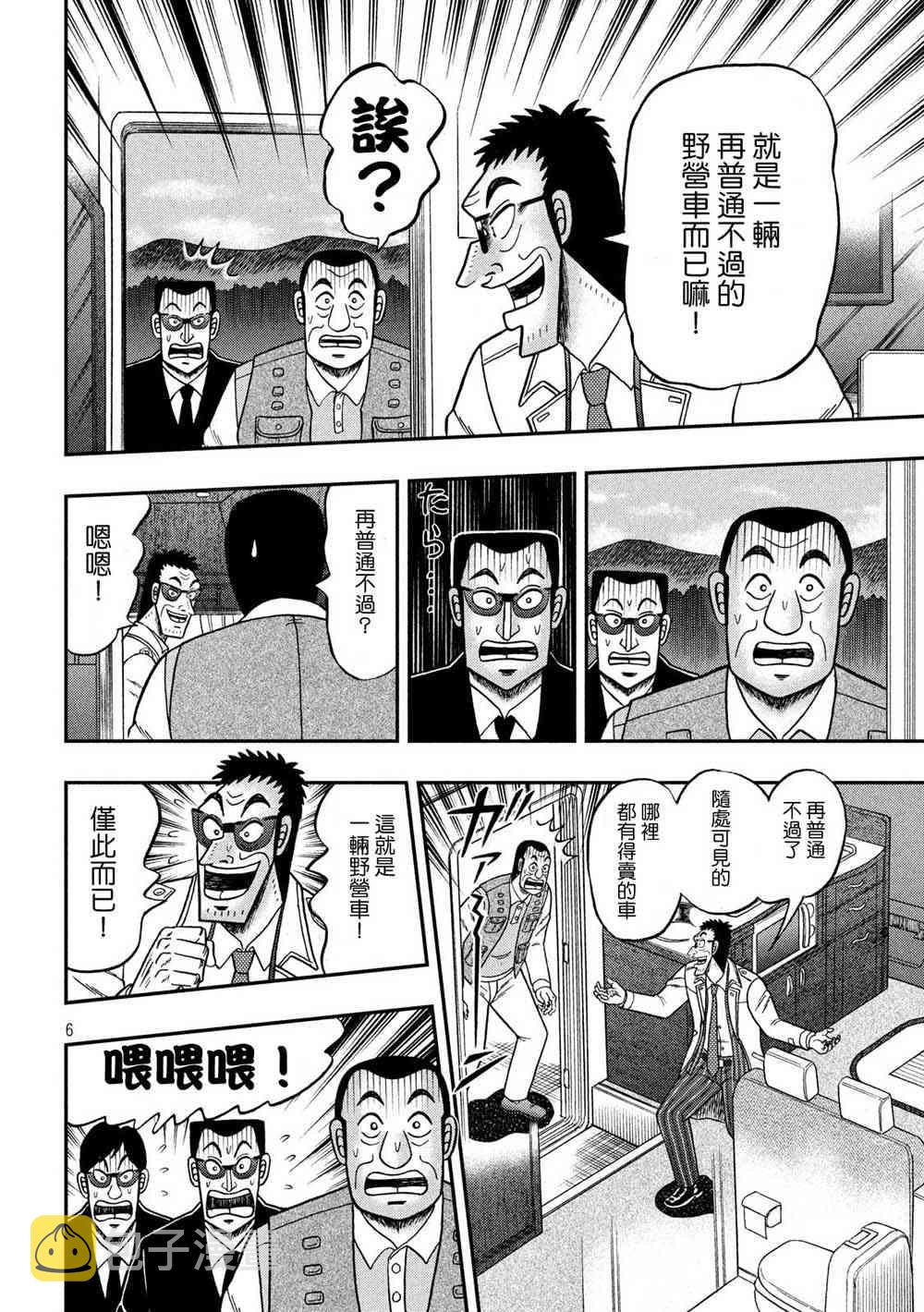 赌博堕天录17步麻将漫画漫画,335话5图