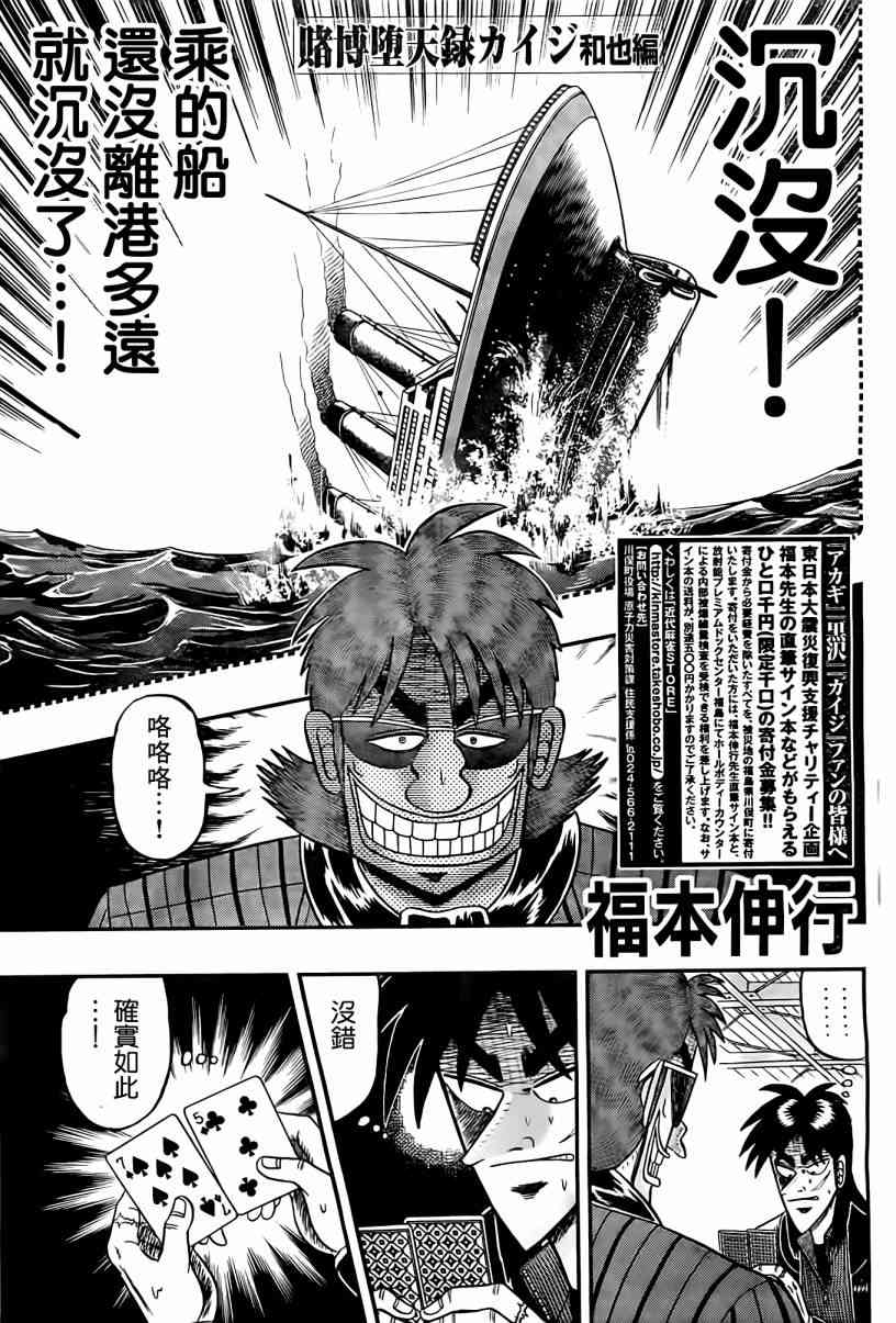 堕天录和也篇漫画,102话1图
