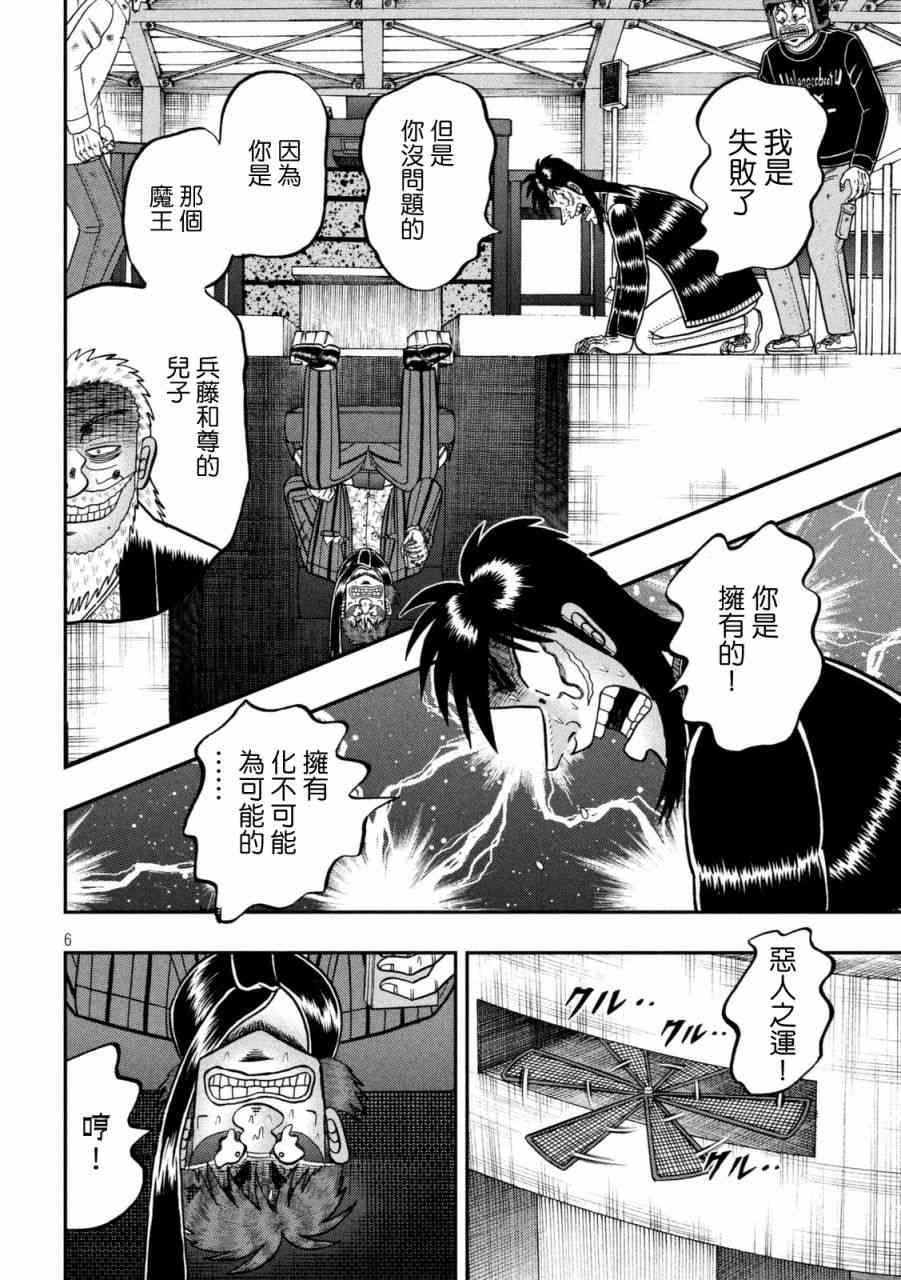 赌博堕天录和也篇大结局是什么漫画,248话5图