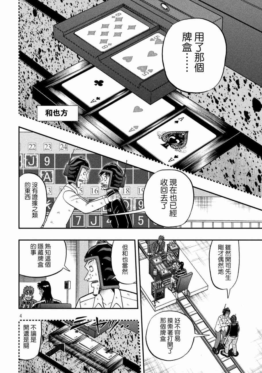 堕天录和也篇漫画,217话3图