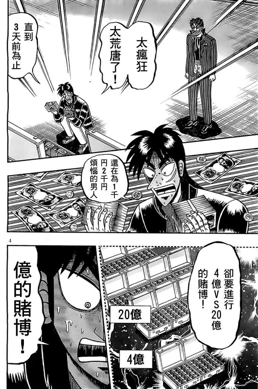 赌博堕天录和也篇一共多少话漫画,103话4图