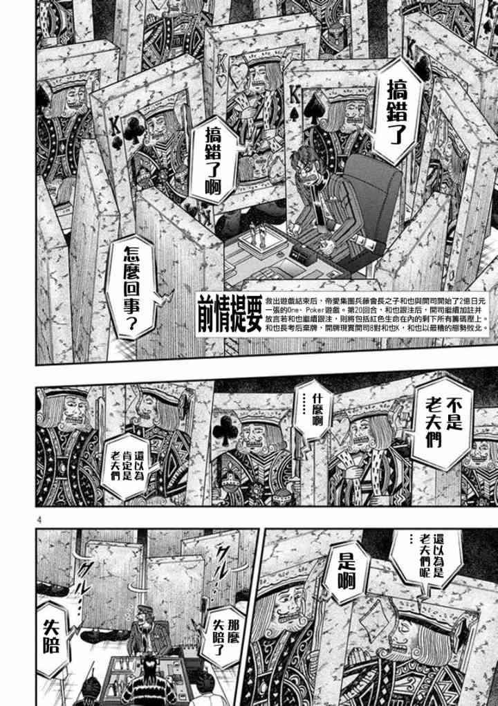 赌博堕天录和也篇一共多少话漫画,189话4图