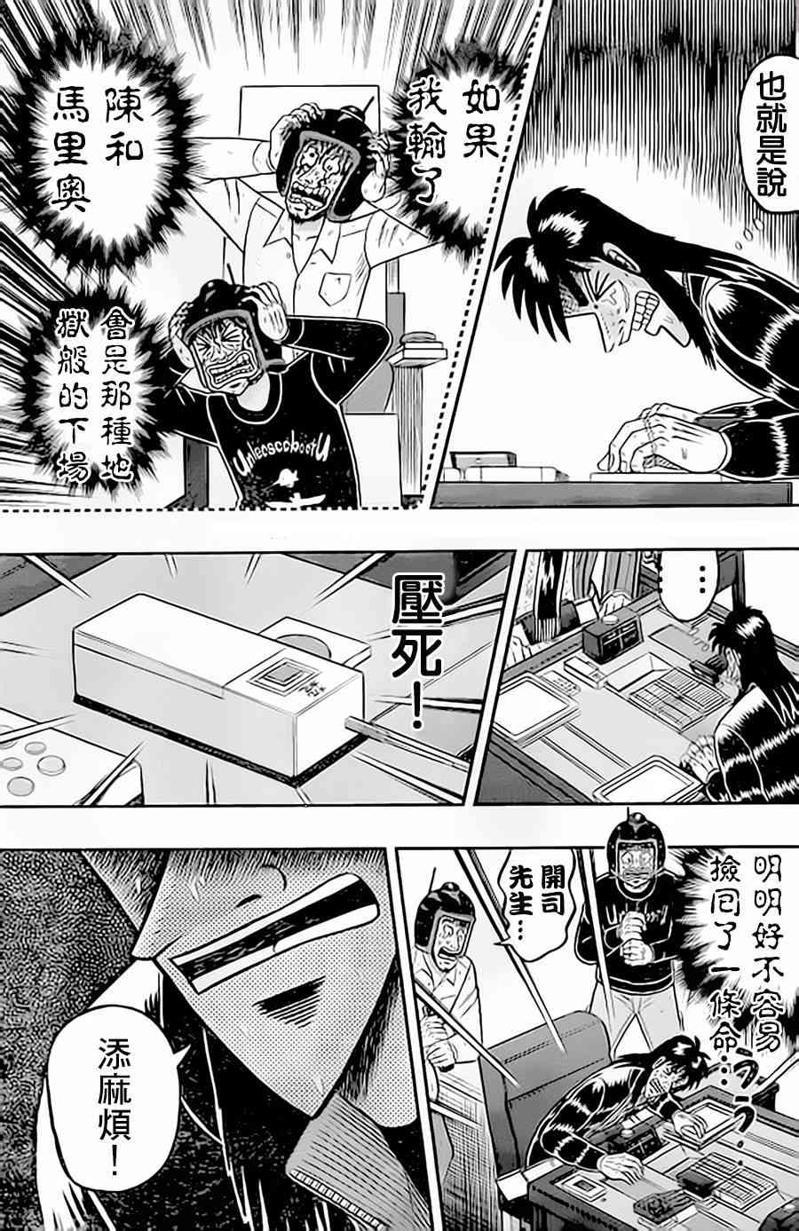 赌博堕天录和也篇大结局是什么漫画,154话3图