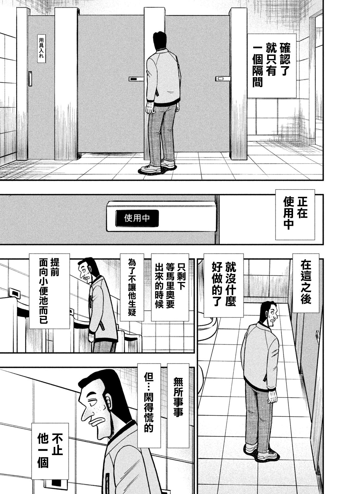 赌博堕天录后续篇章漫画,第425话5图