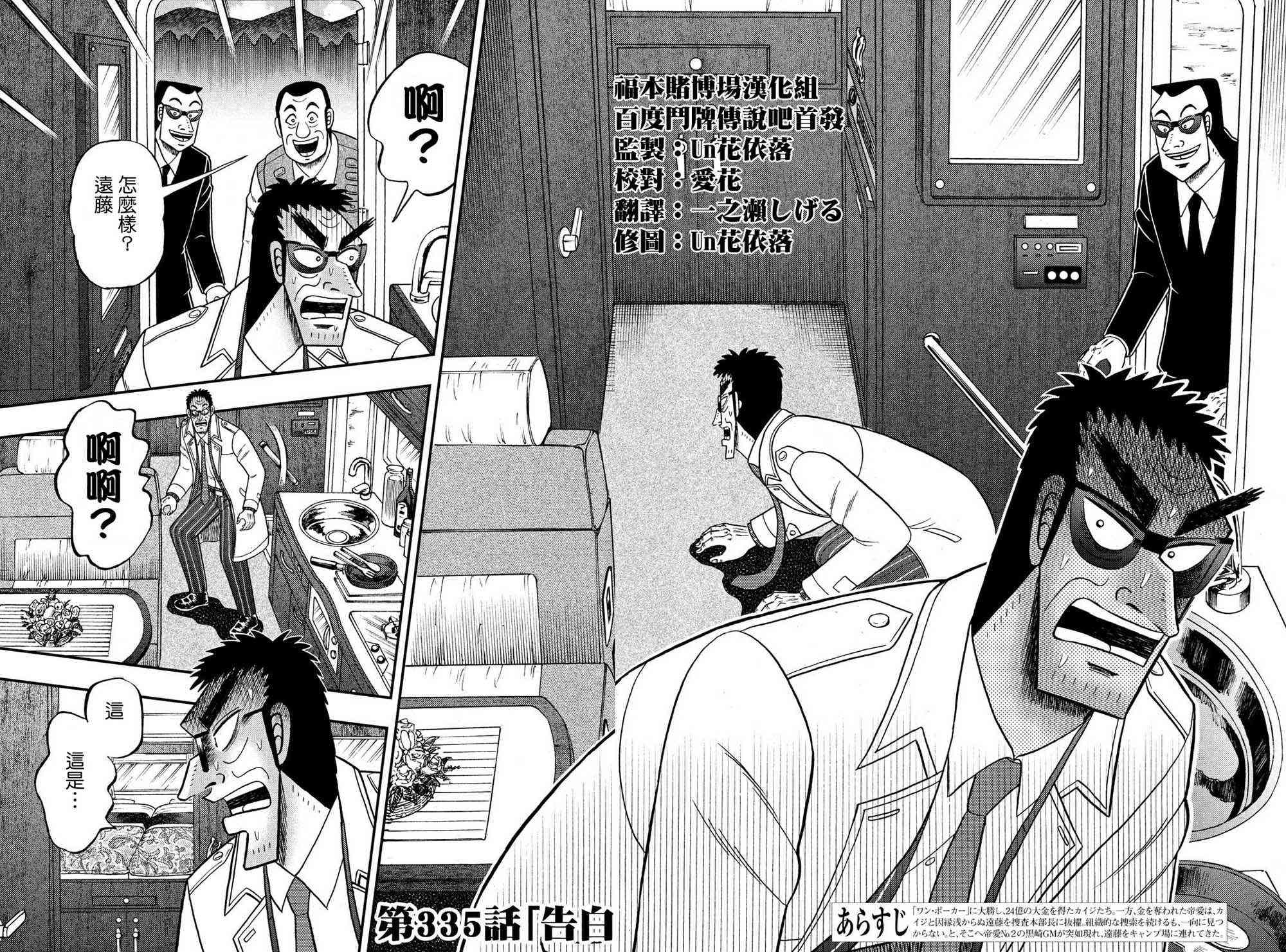赌博堕天录17步麻将漫画漫画,335话2图