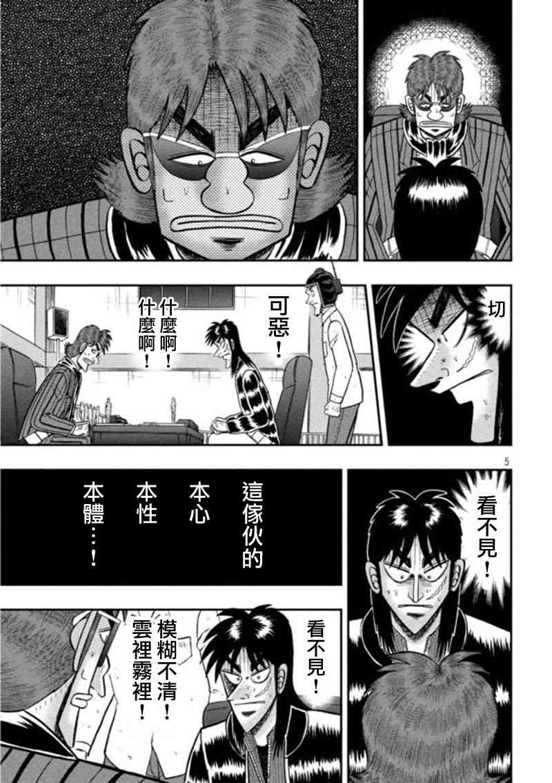 赌博堕天录one poker篇漫画,196话5图