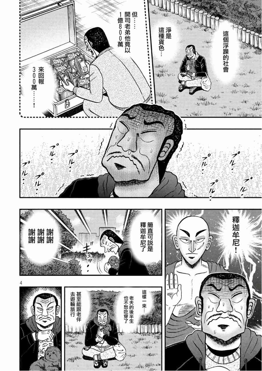赌博堕天录onepoker篇漫画,290话4图