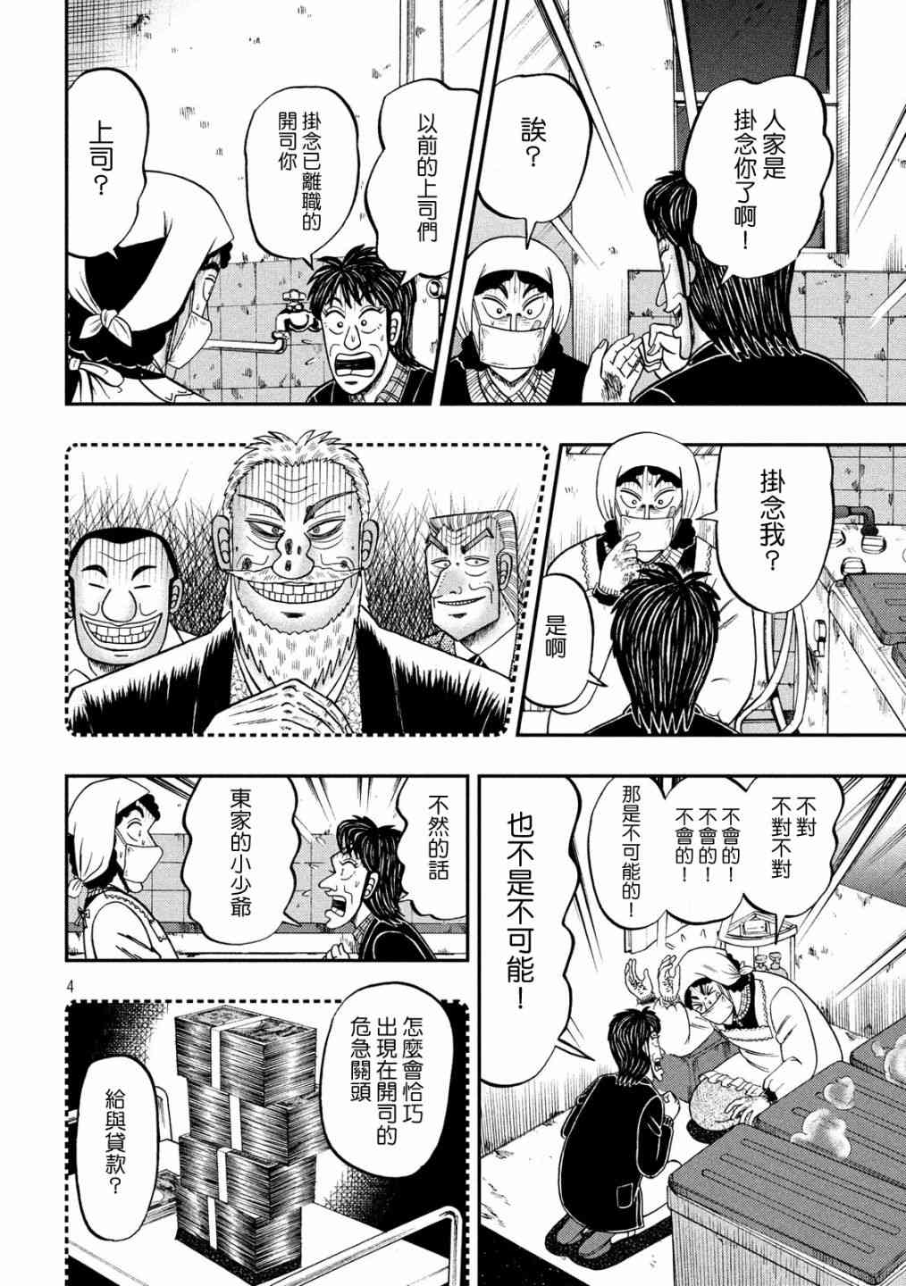 赌博堕天录one poker篇漫画,301话4图