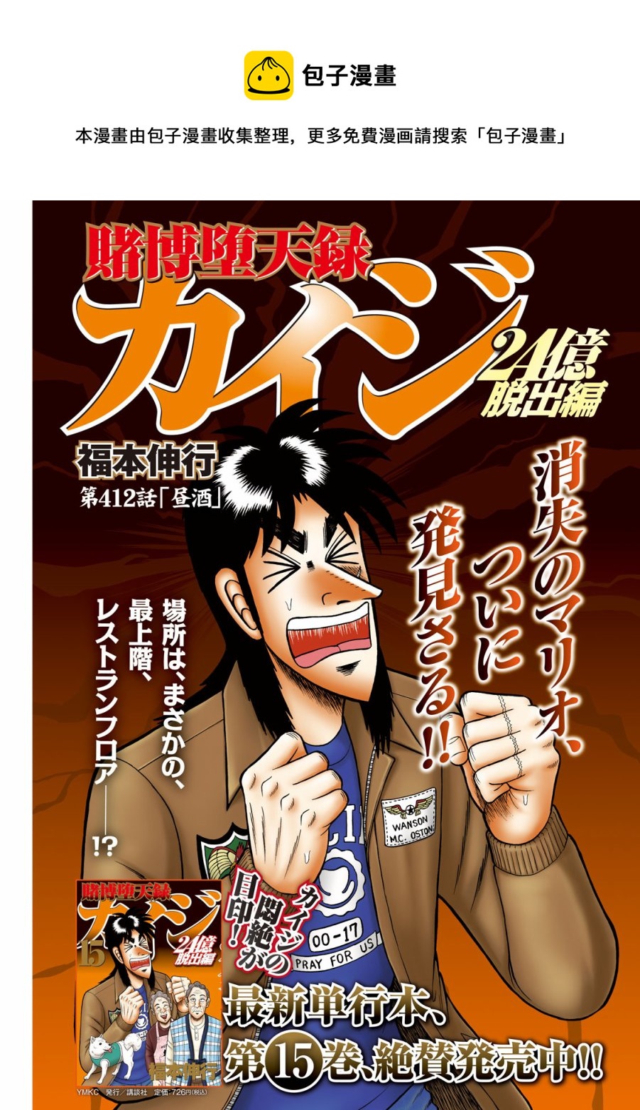 赌博堕天录和也篇大结局是什么漫画,第412话1图
