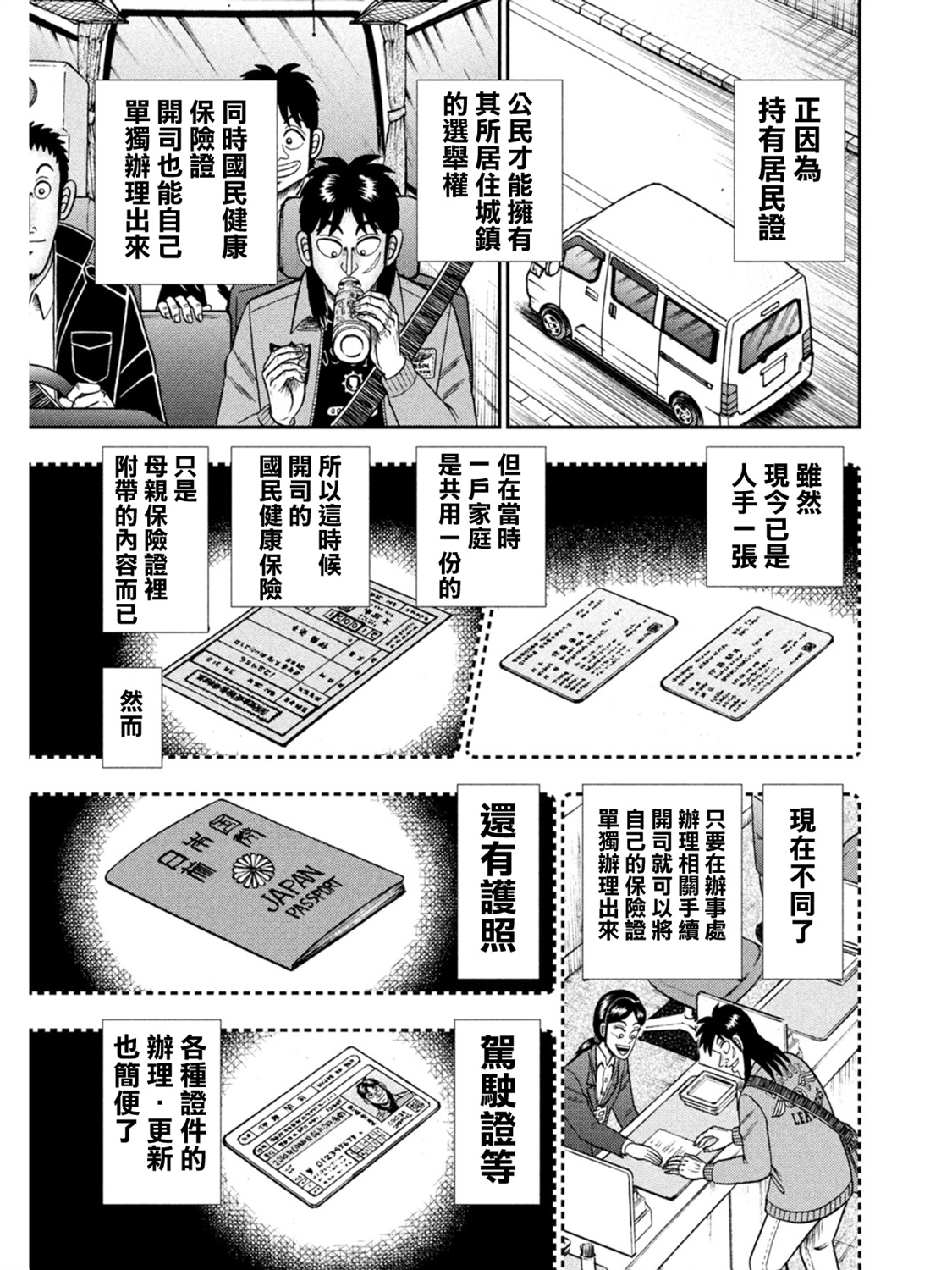 赌博默示录卡牌同款漫画,第395话3图
