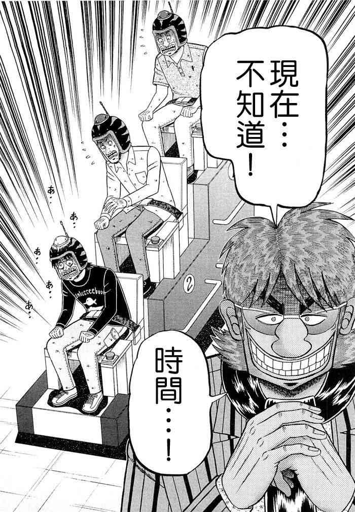 赌博堕天录后续篇章漫画,50话2图