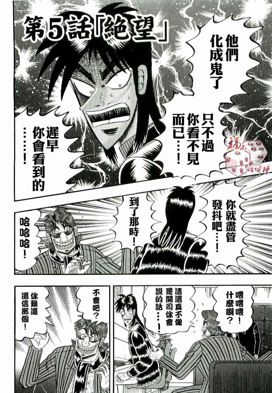 赌博堕天录后续篇章漫画,5话2图