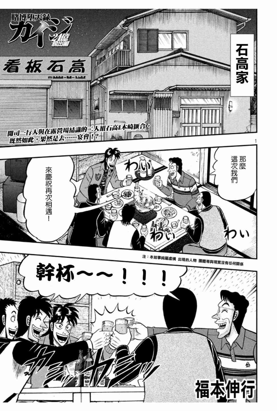 赌博堕天录后续篇章漫画,365话1图