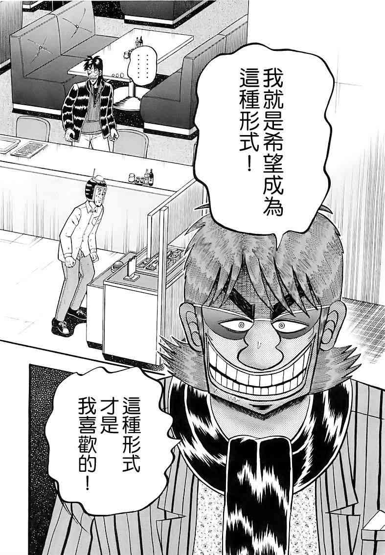 赌博堕天录和也篇作者漫画,59话2图