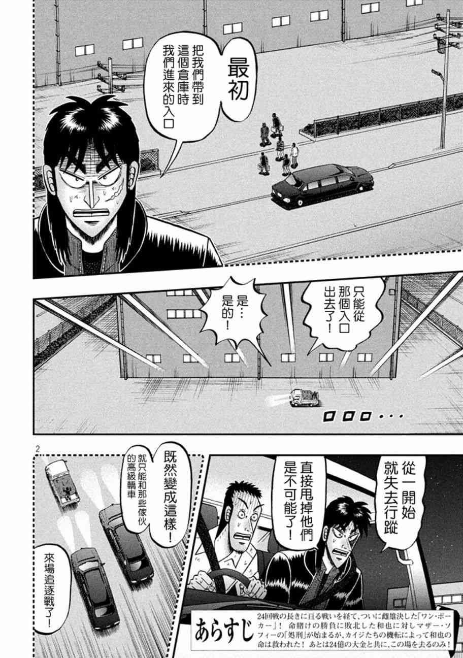 赌博堕天录和也篇大结局是什么漫画,258话2图