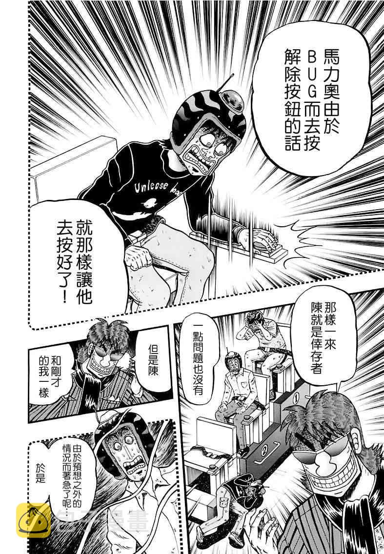 赌博堕天录和也篇作者漫画,59话4图