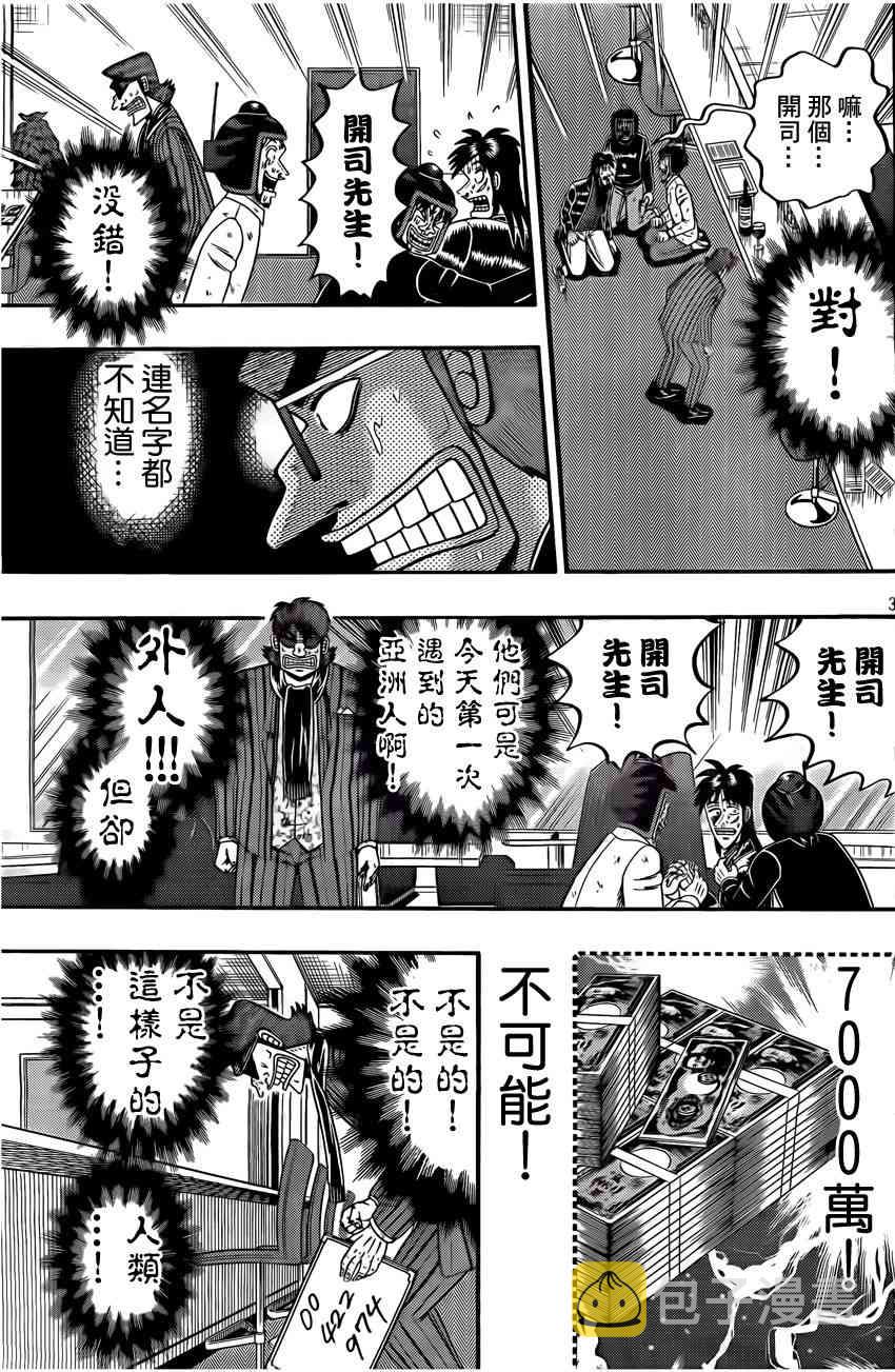 赌博堕天录和也篇大结局是什么漫画,95话3图