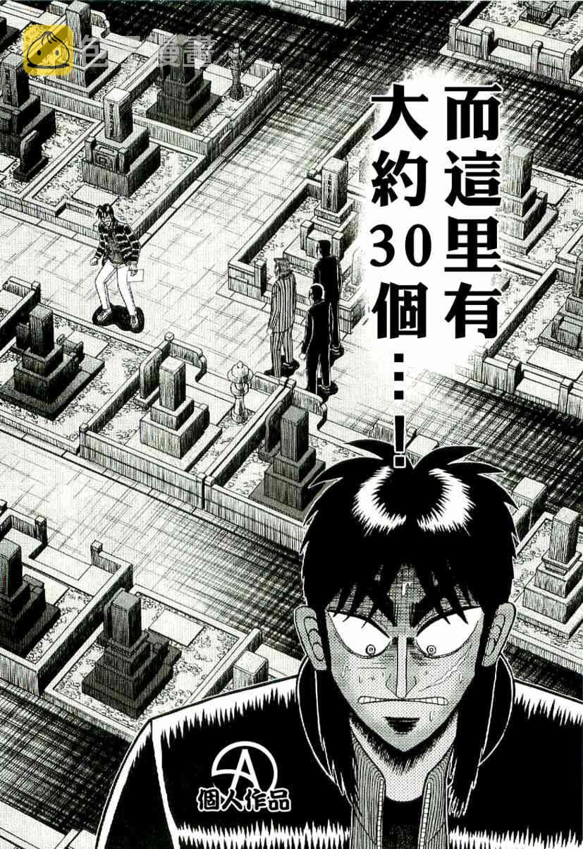 赌博堕天录和也篇大结局是什么漫画,3话4图