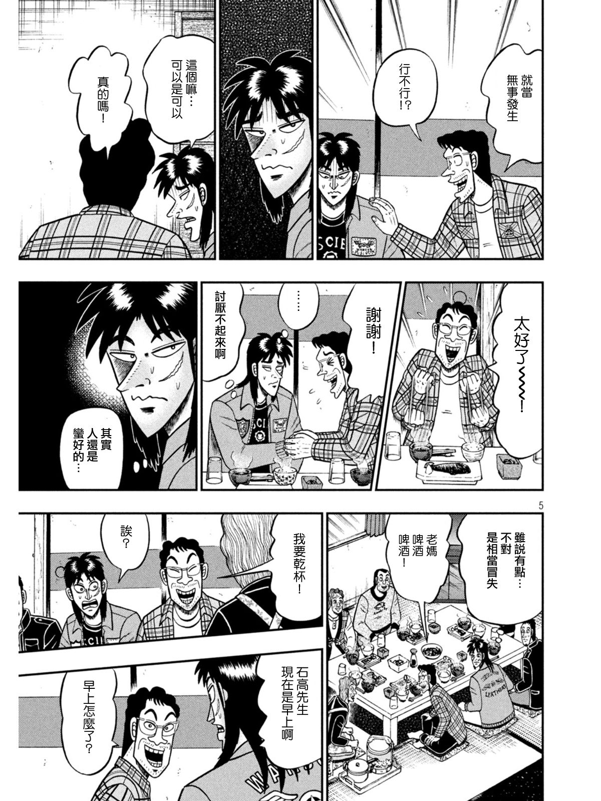 赌博堕天录和也篇一共多少话漫画,第377话5图