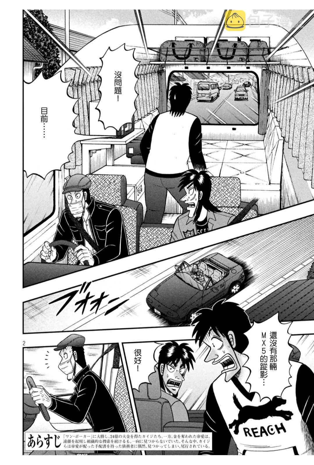 赌博默示录卡牌同款漫画,359话2图