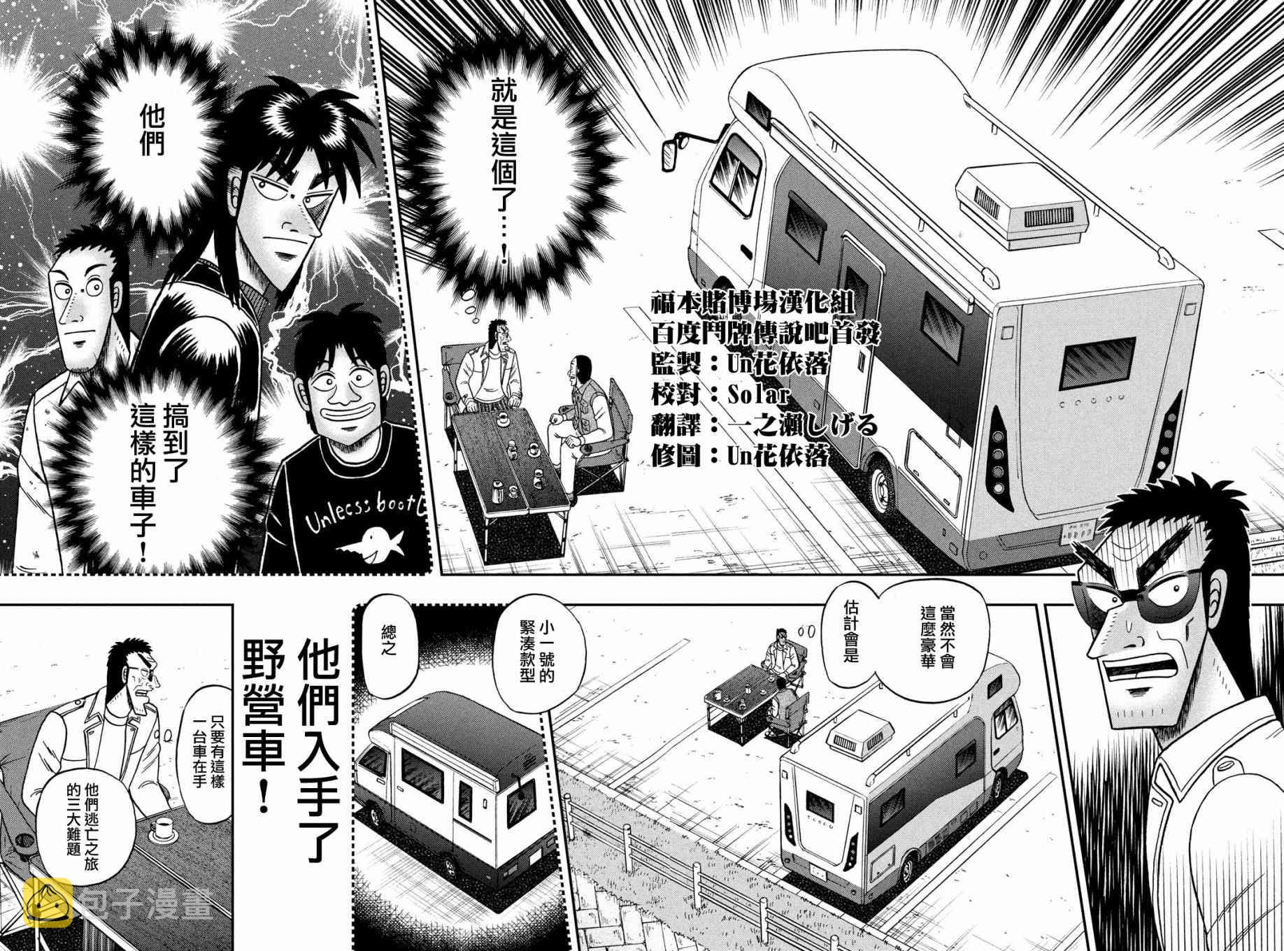赌博堕天录和也篇剧透漫画,337话5图