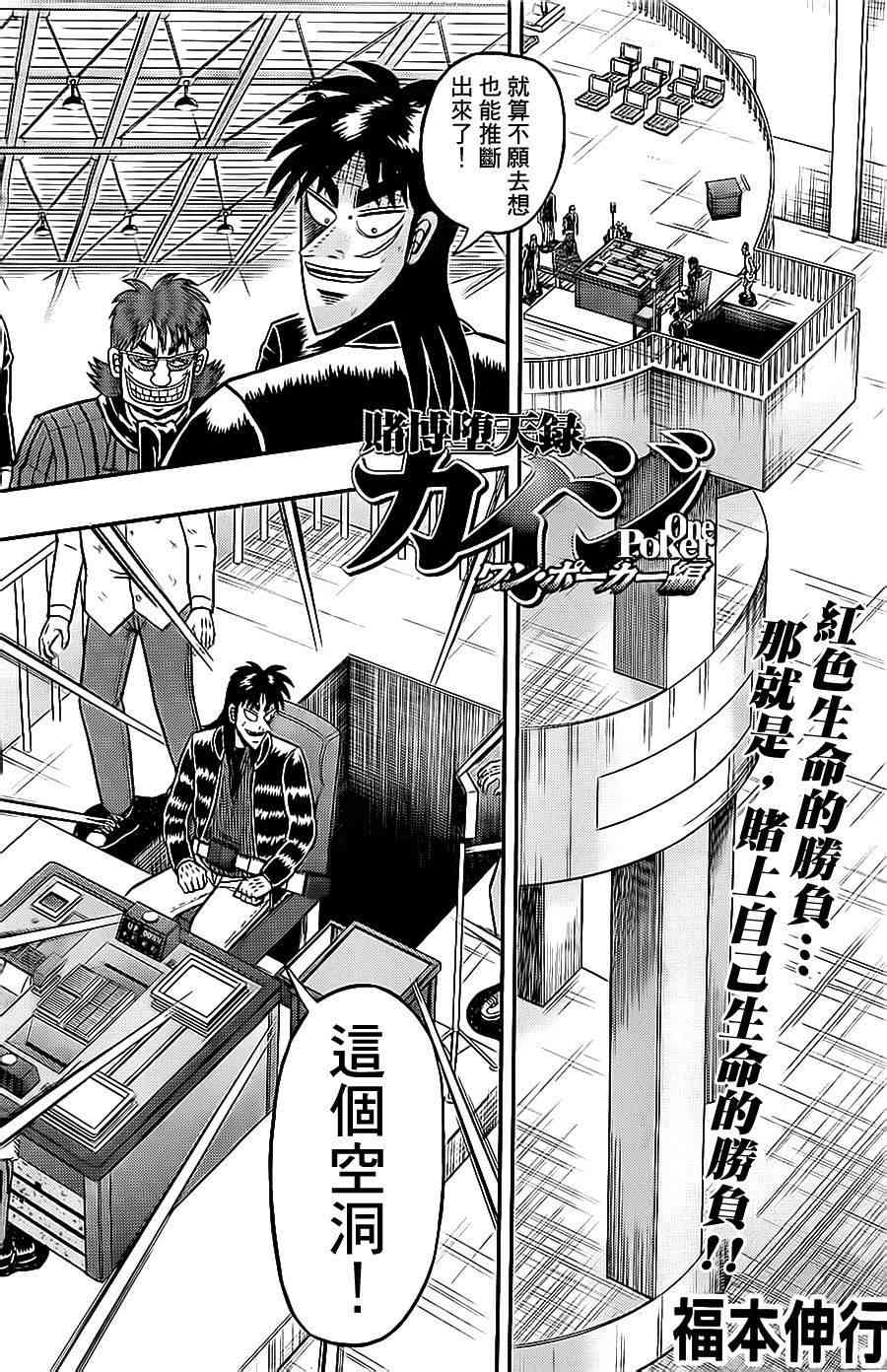 赌博堕天录和也篇大结局是什么漫画,141话1图