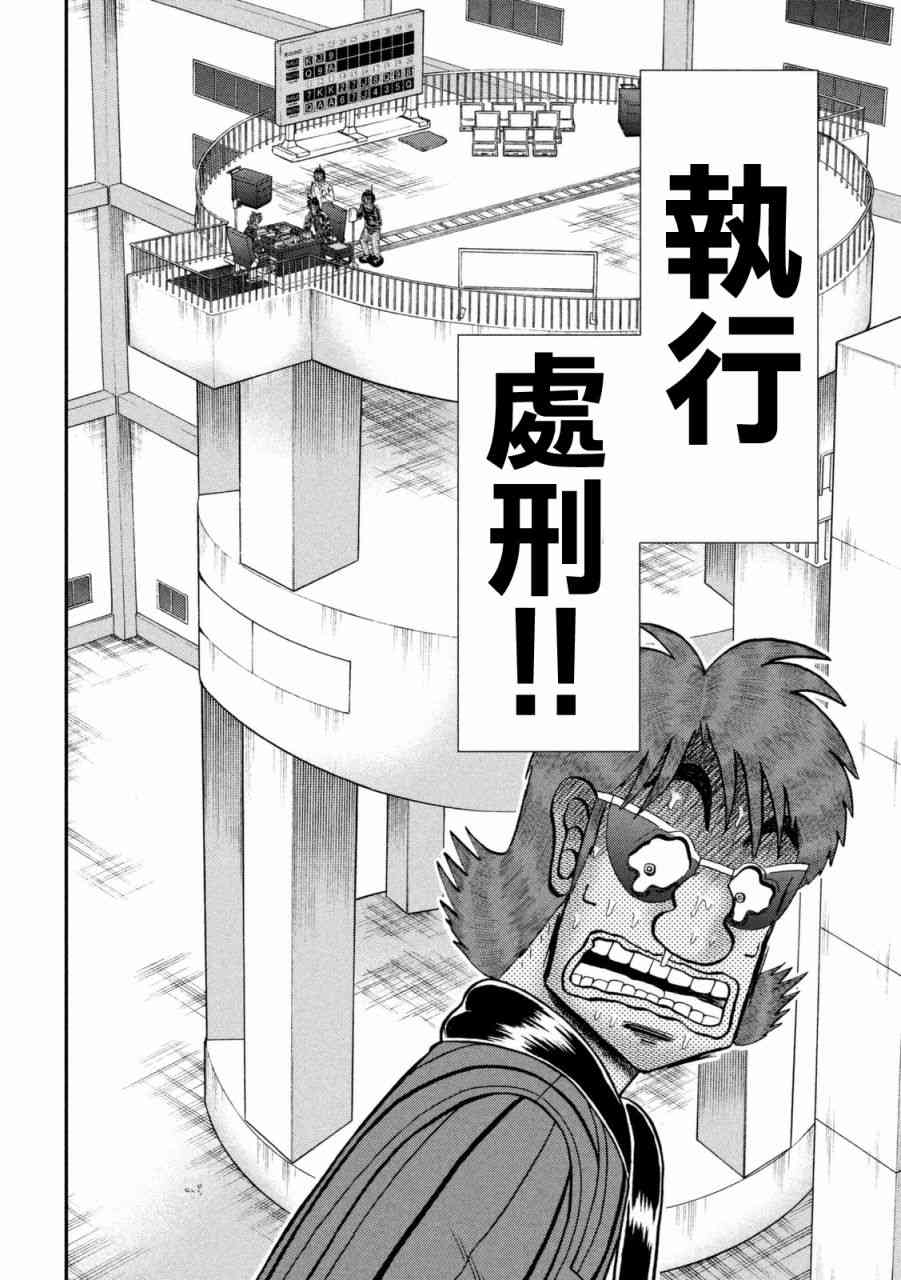 赌博堕天录和也篇大结局是什么漫画,247话5图