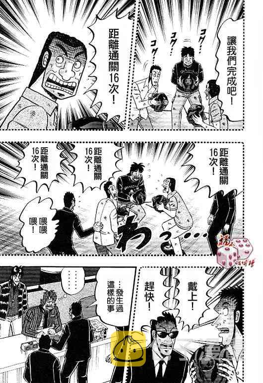 赌博堕天录后续篇章漫画,39话5图