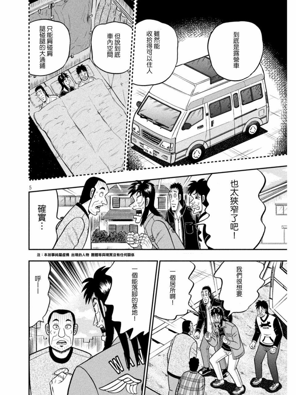 赌博堕天录和也篇完结漫画,第378话5图