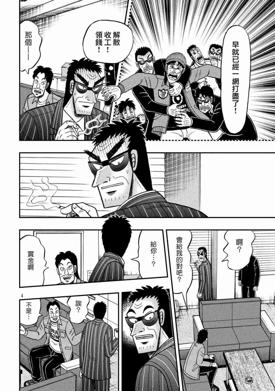 赌博堕天录和也篇剧透漫画,329话3图