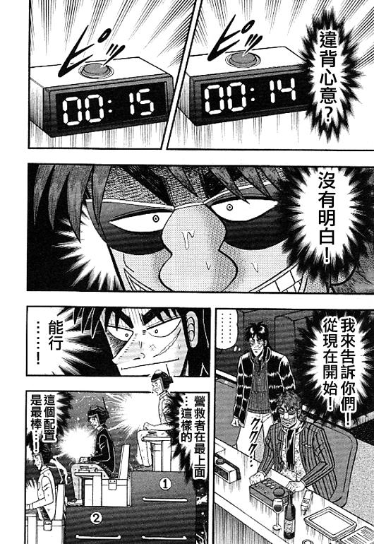赌博默示录卡牌同款漫画,40话4图