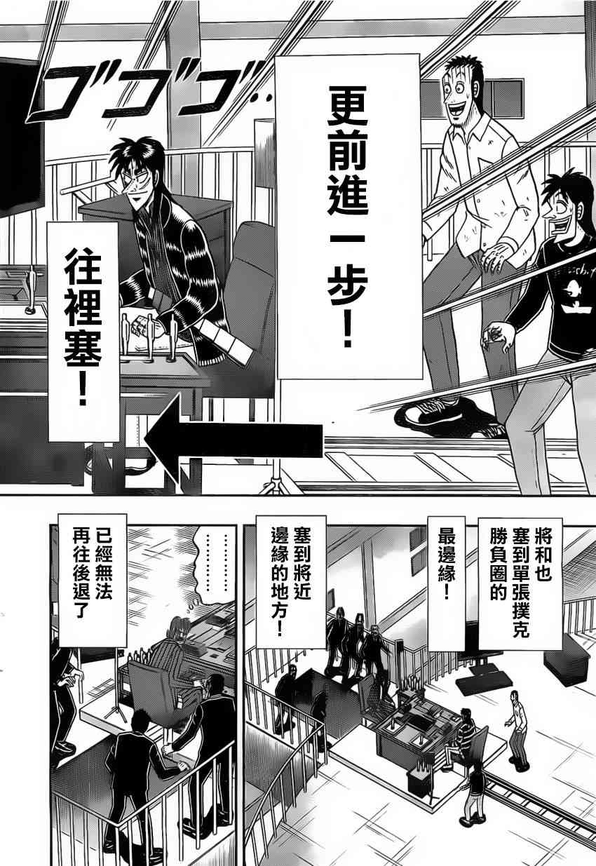 赌博堕天录one poker篇漫画,114话2图