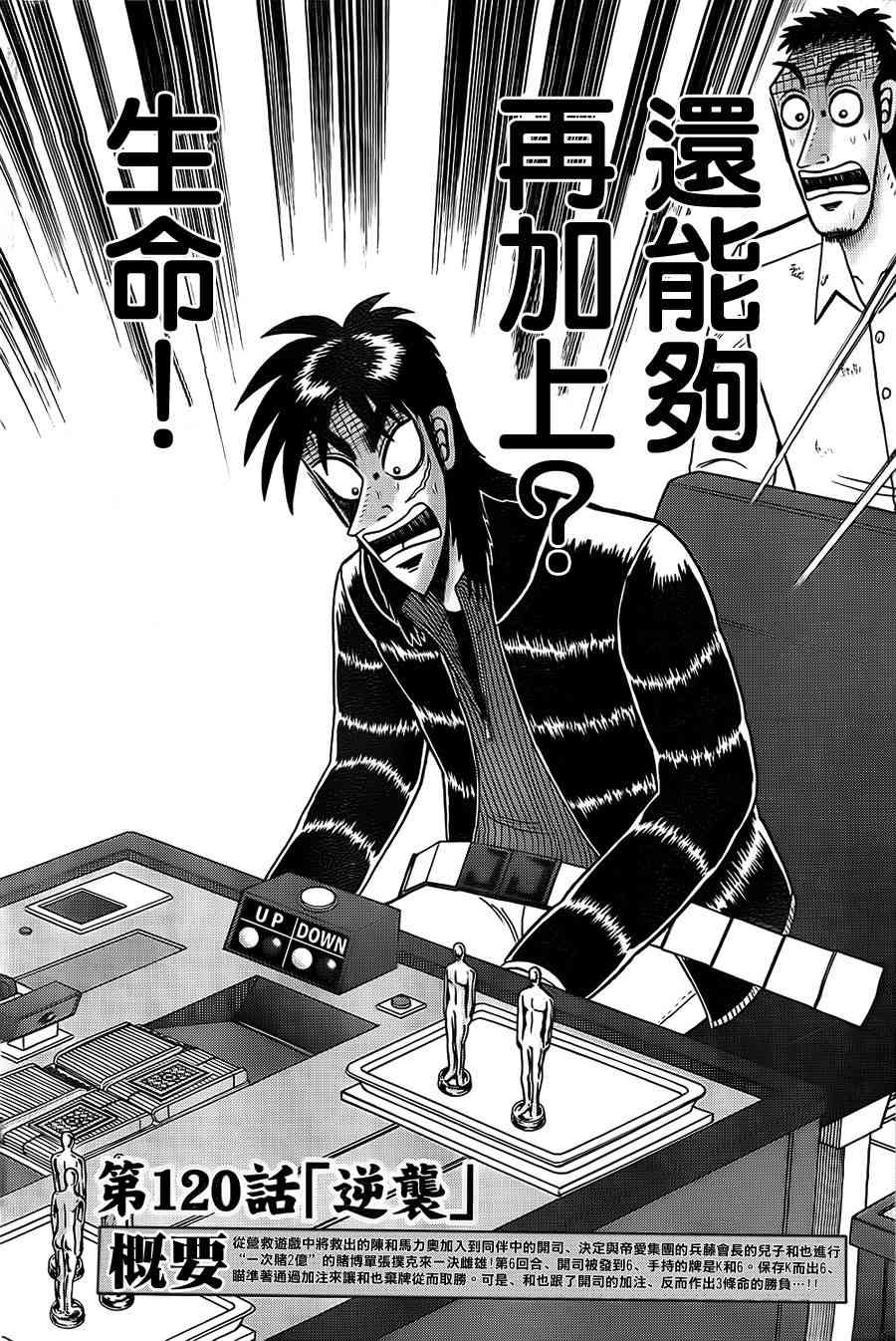 《赌博堕天录》漫画,120话2图