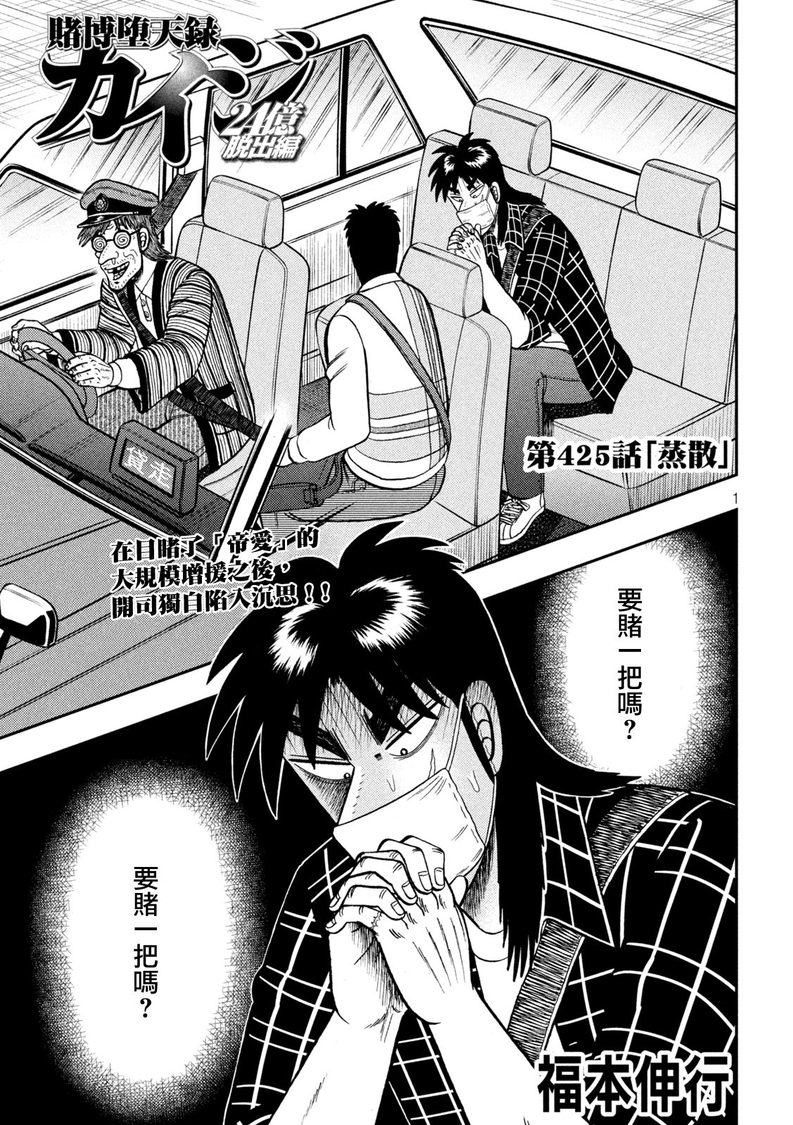 赌博堕天录后续篇章漫画,第425话1图