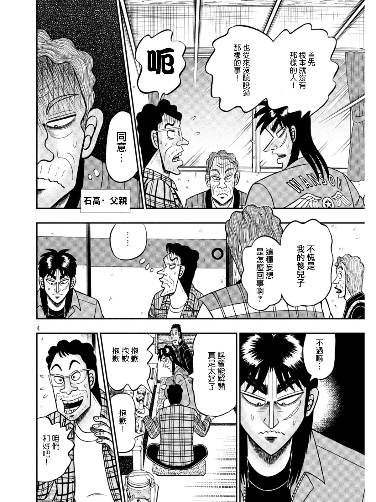 赌博堕天录和也篇一共多少话漫画,第377话4图