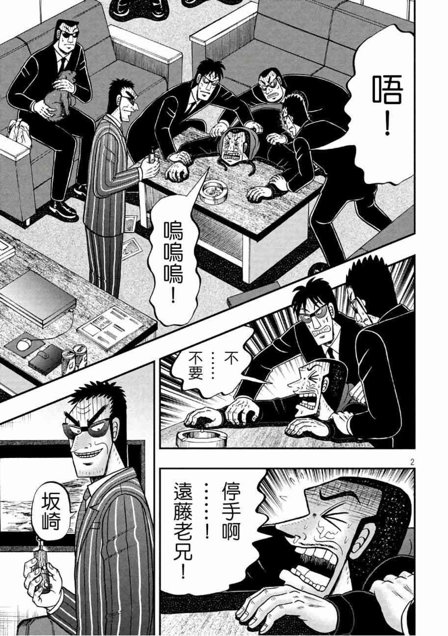 赌博堕天录onepoker篇漫画,291话2图
