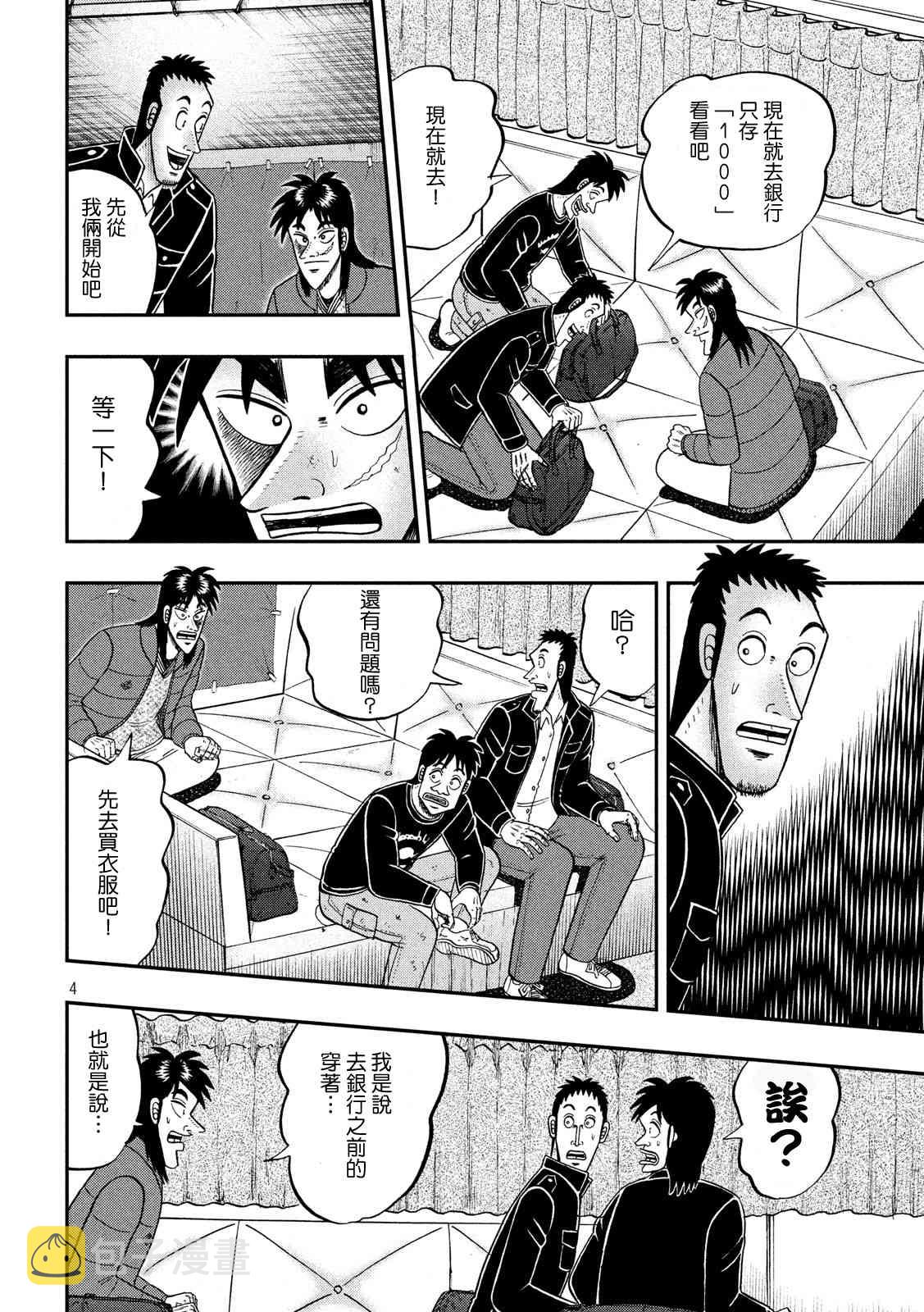 赌博堕天录和也篇网盘漫画,321话4图
