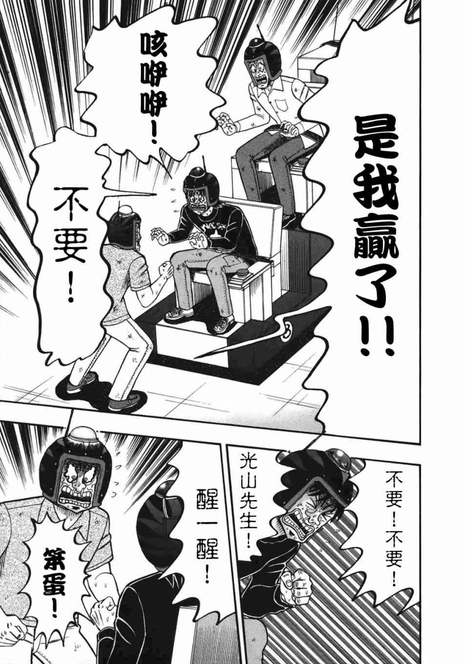 赌博默示录卡牌同款漫画,89话4图